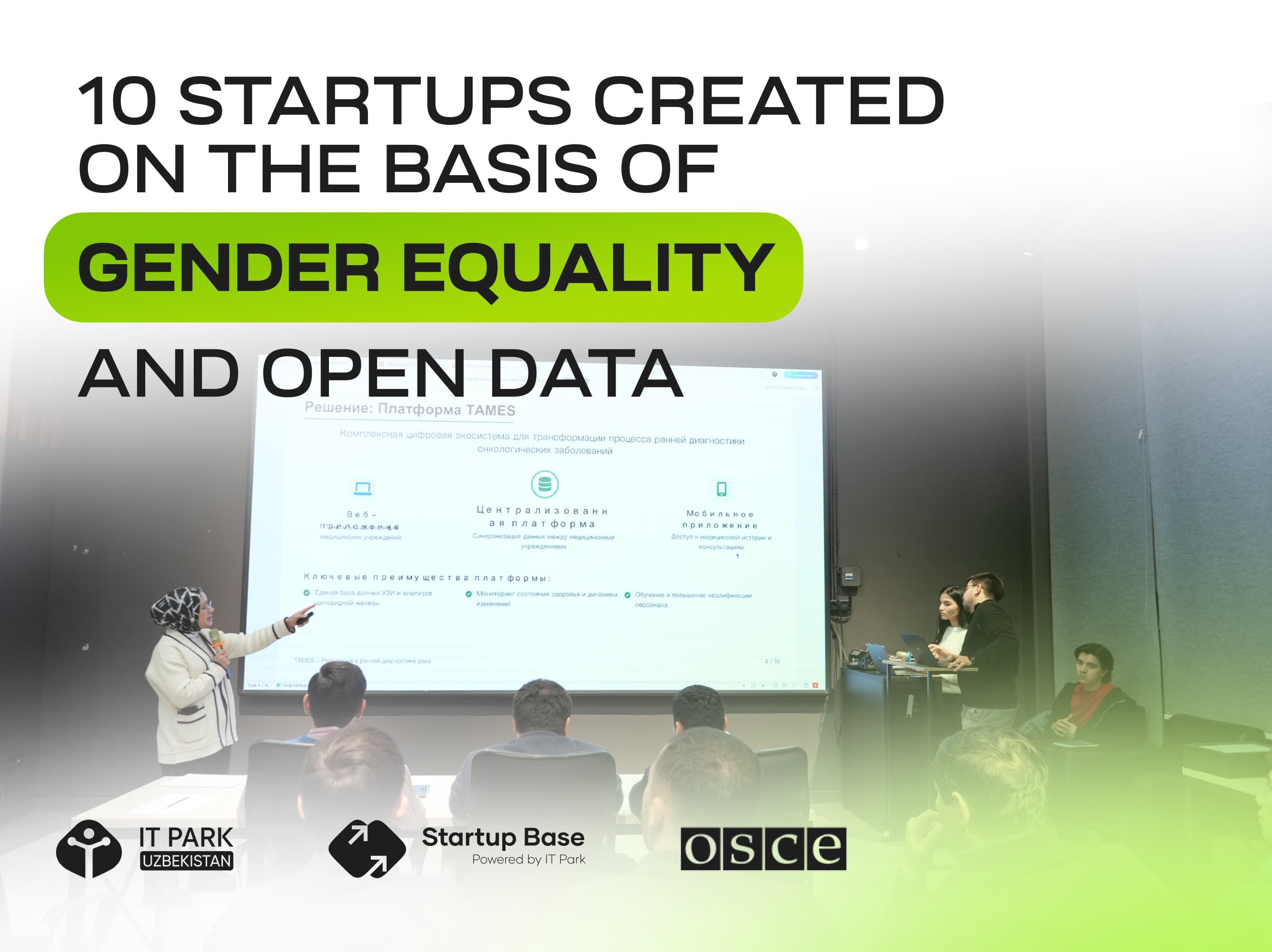 Успешно завершена программа «Open Gender Data Acceleration»